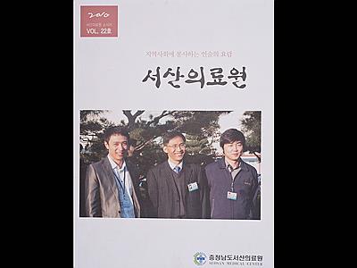 충청남도 서산의료원 소식지 VOL. 22호 표지 썸네일 이미지